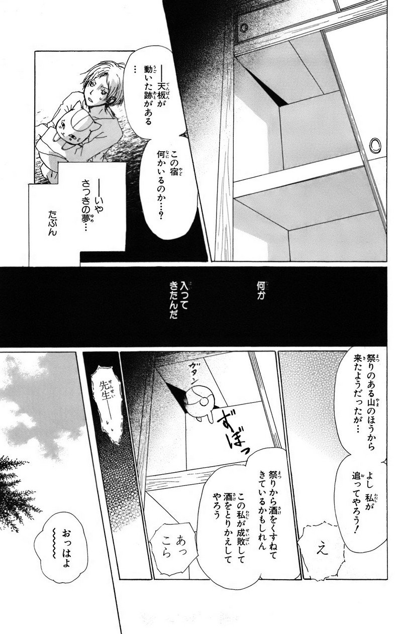 夏目友人帳 第66話 - Page 19