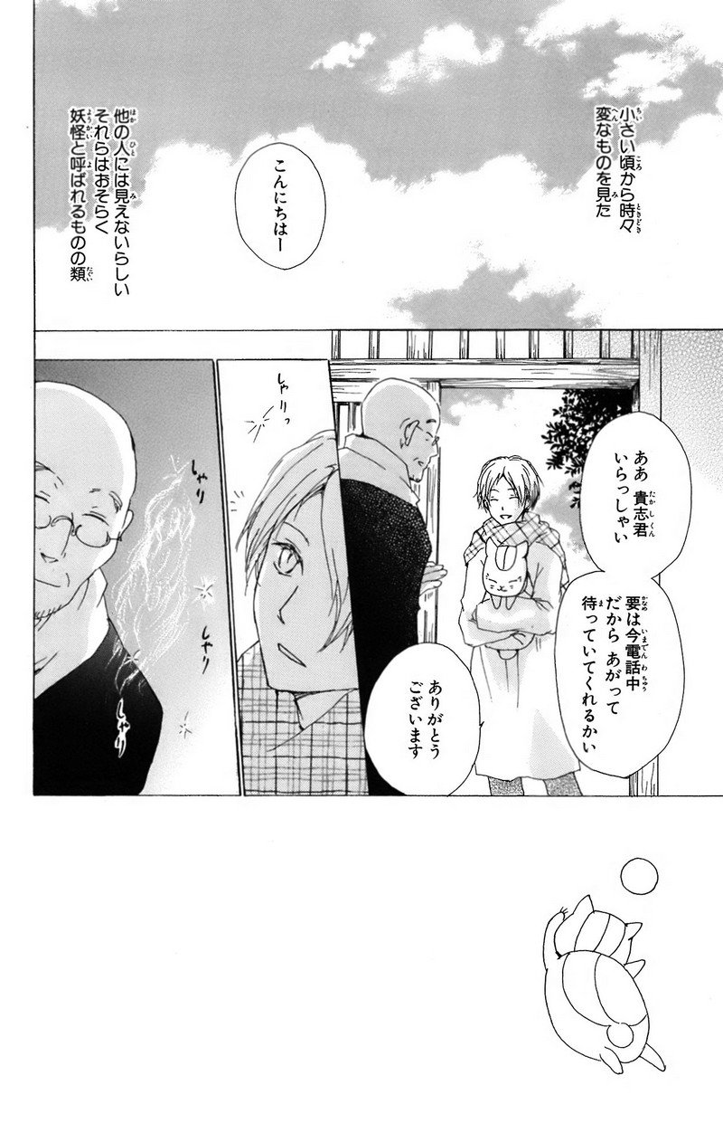 夏目友人帳 第66話 - Page 2