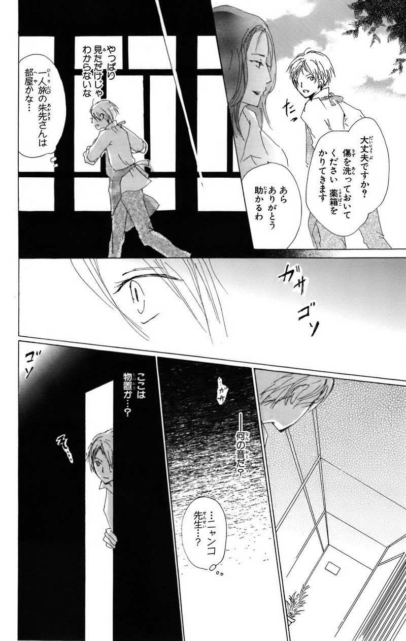 夏目友人帳 第66話 - Page 28