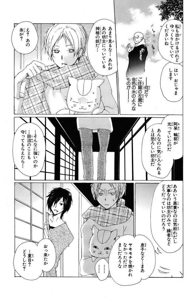 夏目友人帳 第66話 - Page 3