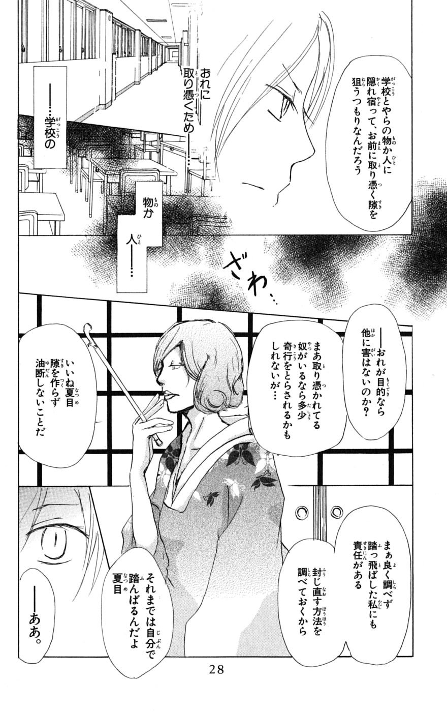 夏目友人帳 第27話 - Page 23