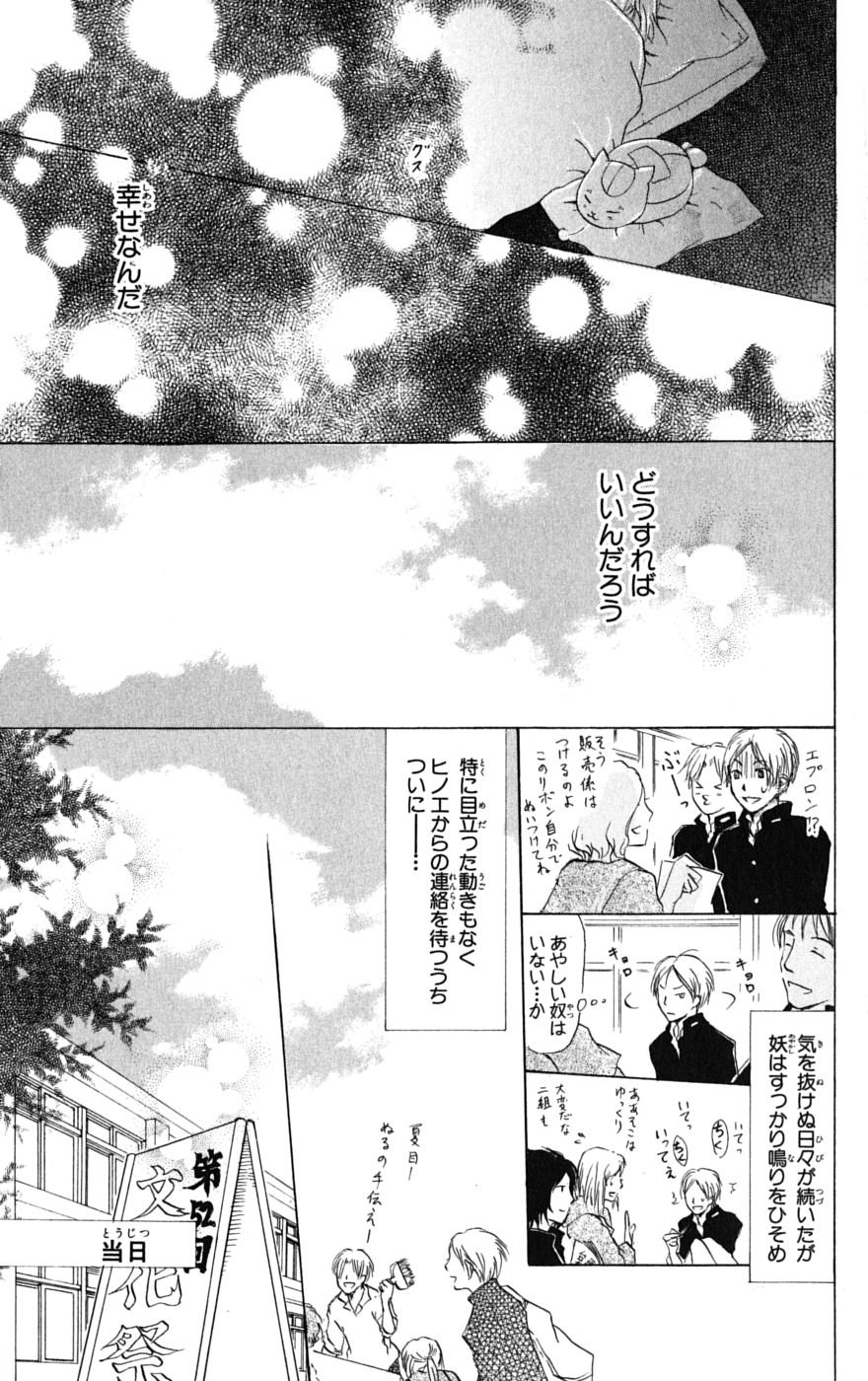 夏目友人帳 第27話 - Page 28