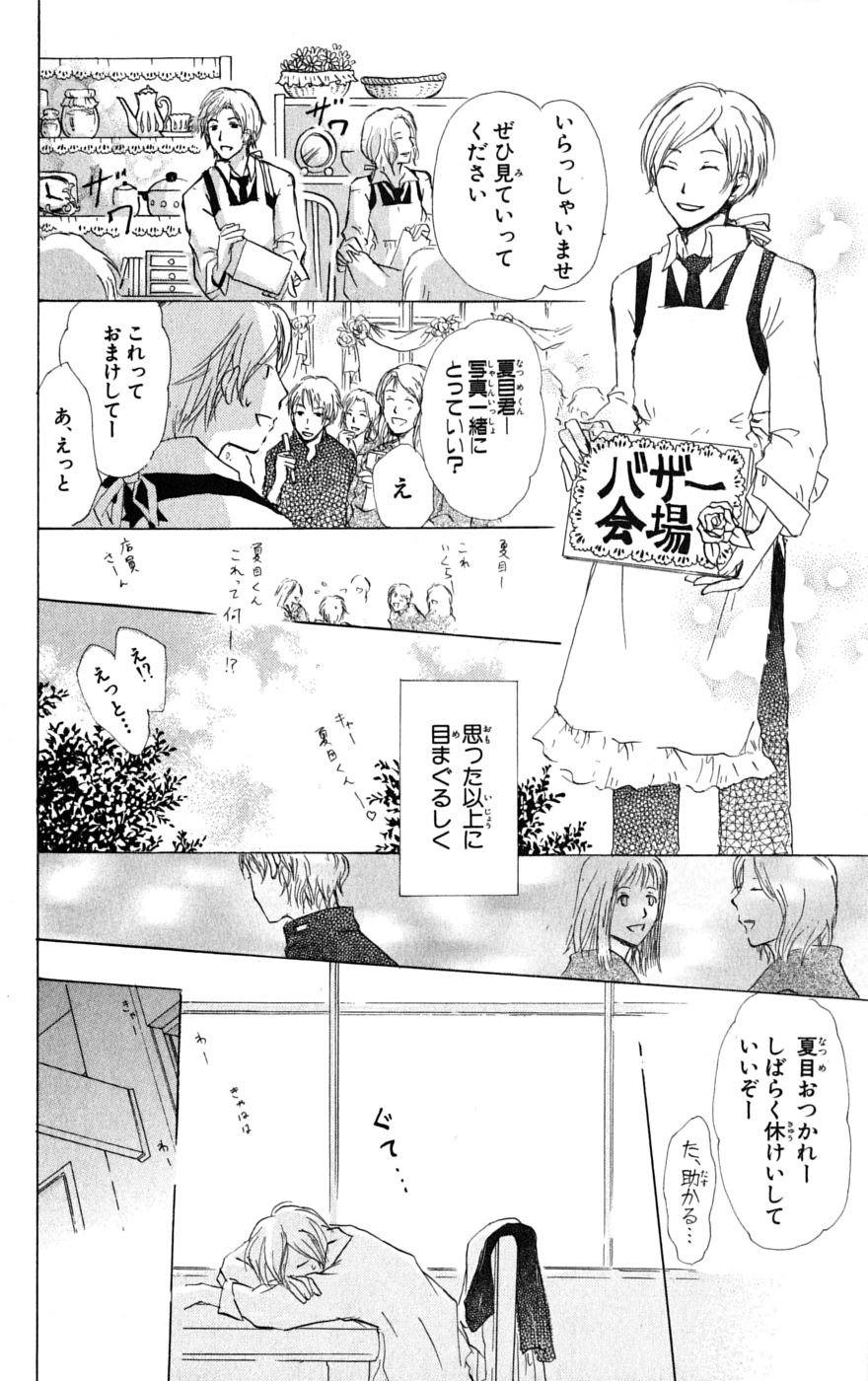 夏目友人帳 第27話 - Page 29