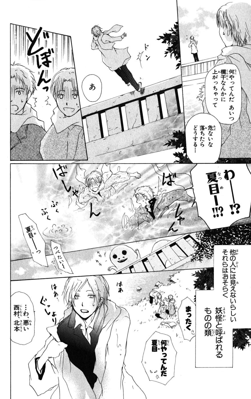 夏目友人帳 第27話 - Page 3