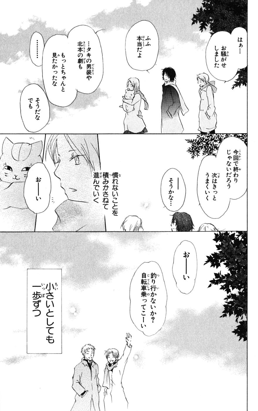 夏目友人帳 第27話 - Page 40