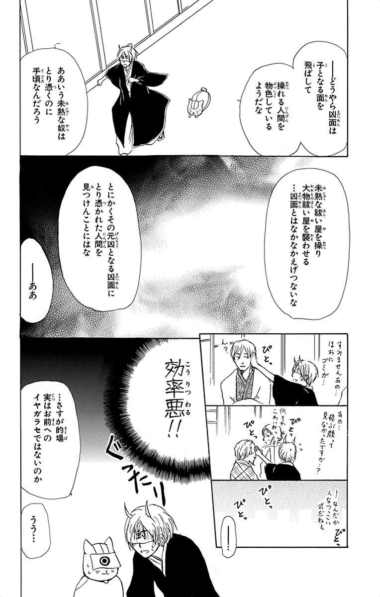 夏目友人帳 第54話 - Page 21