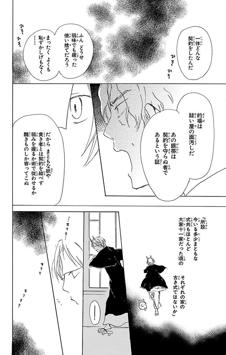 夏目友人帳 第54話 - Page 23