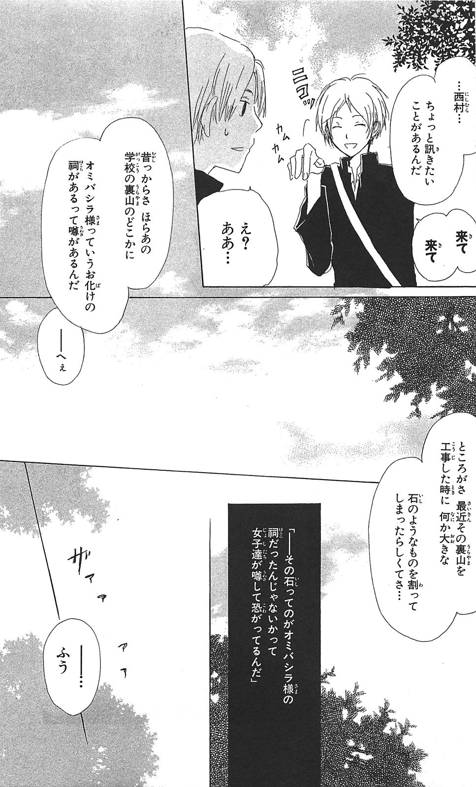 夏目友人帳 - 第49話 - Page 21