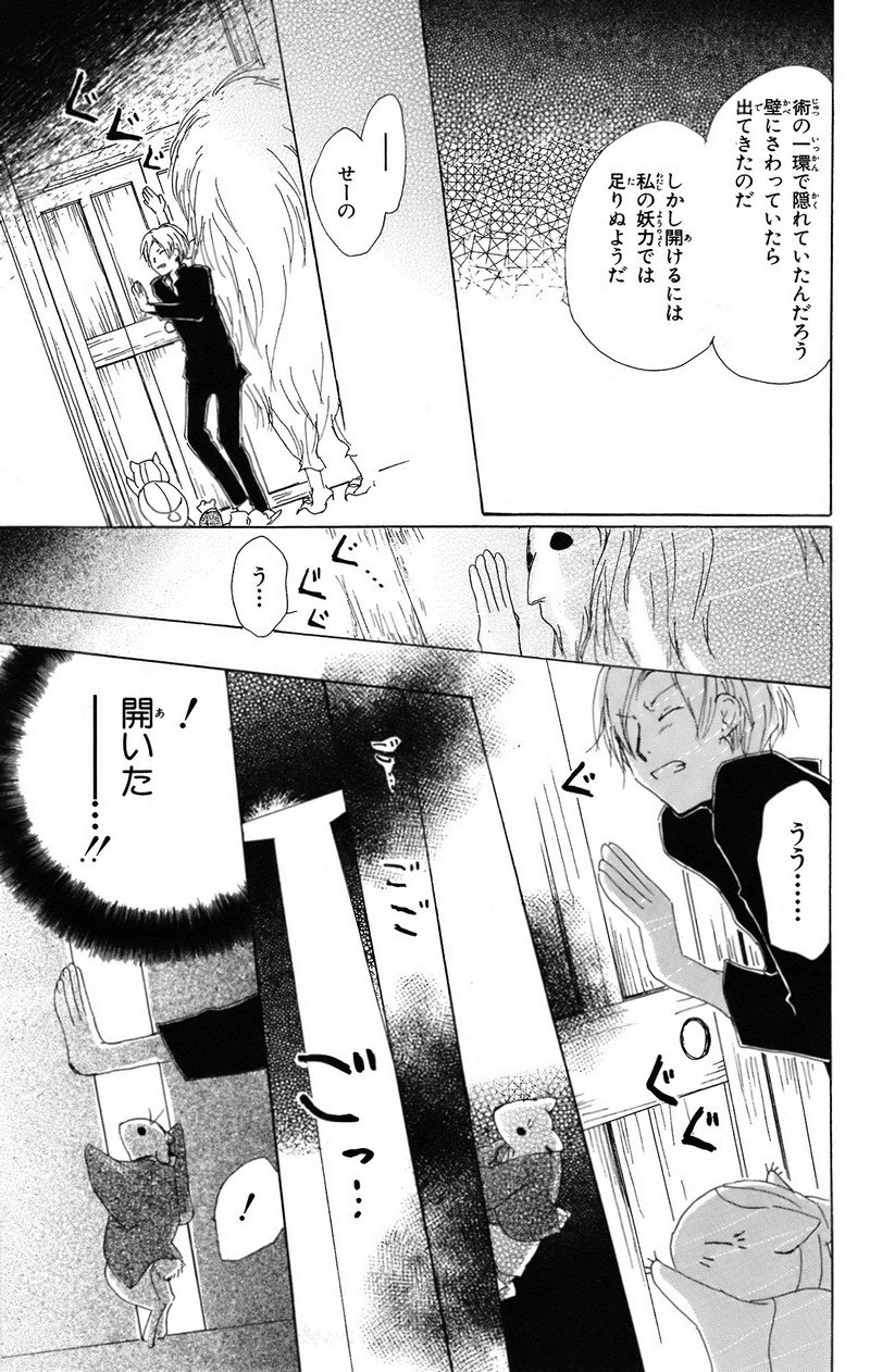 夏目友人帳 第65話 - Page 30