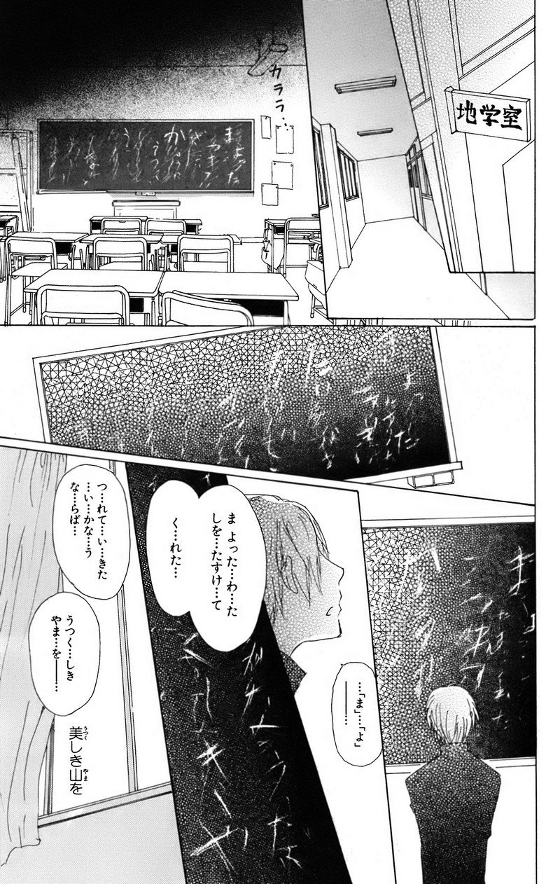 夏目友人帳 第65話 - Page 40