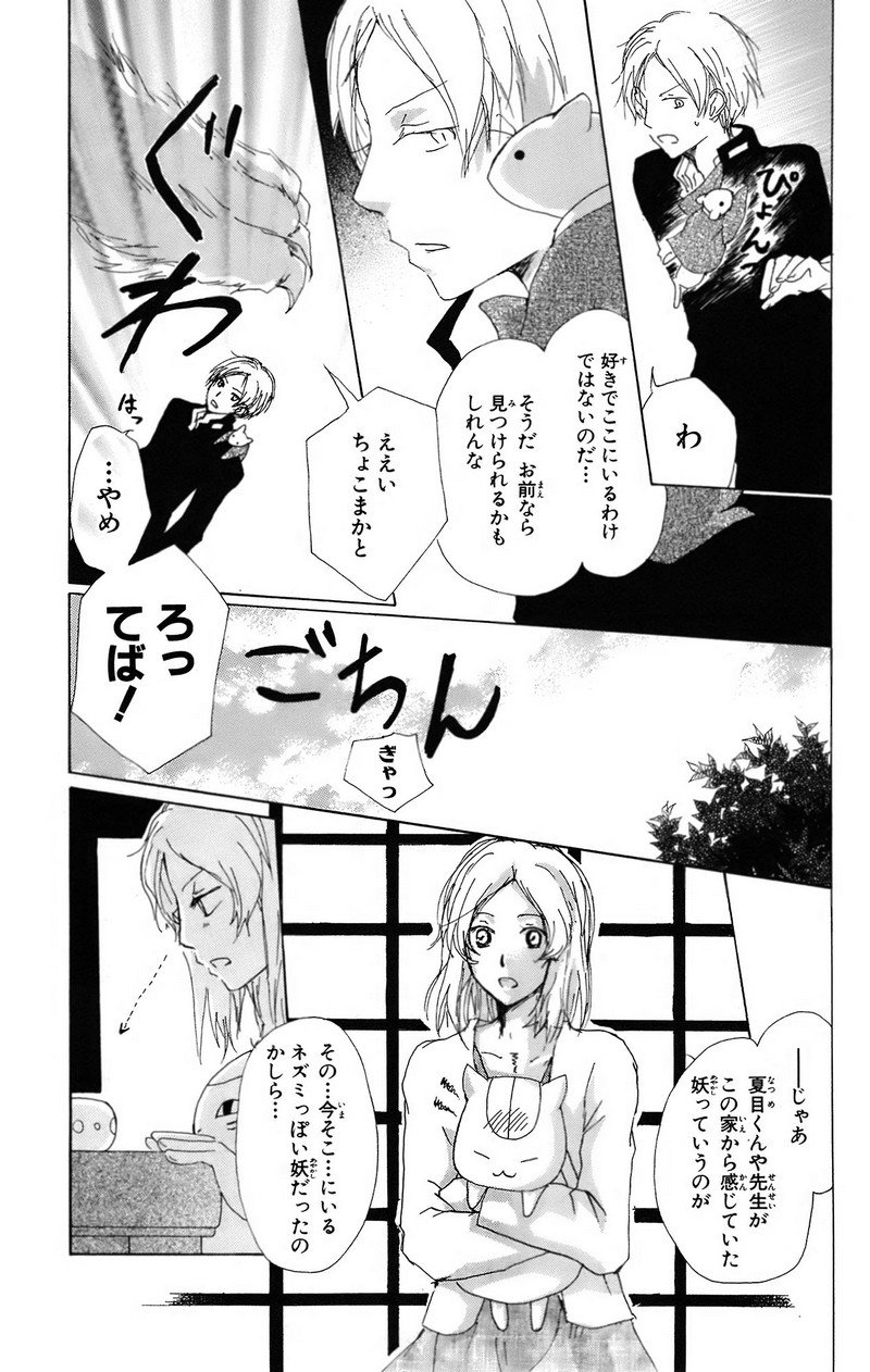 夏目友人帳 第65話 - Page 6