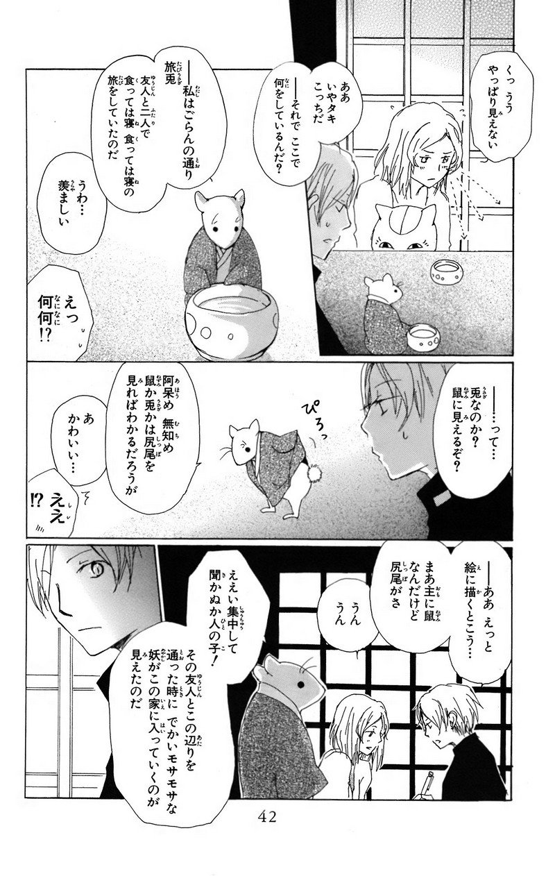 夏目友人帳 第65話 - Page 7