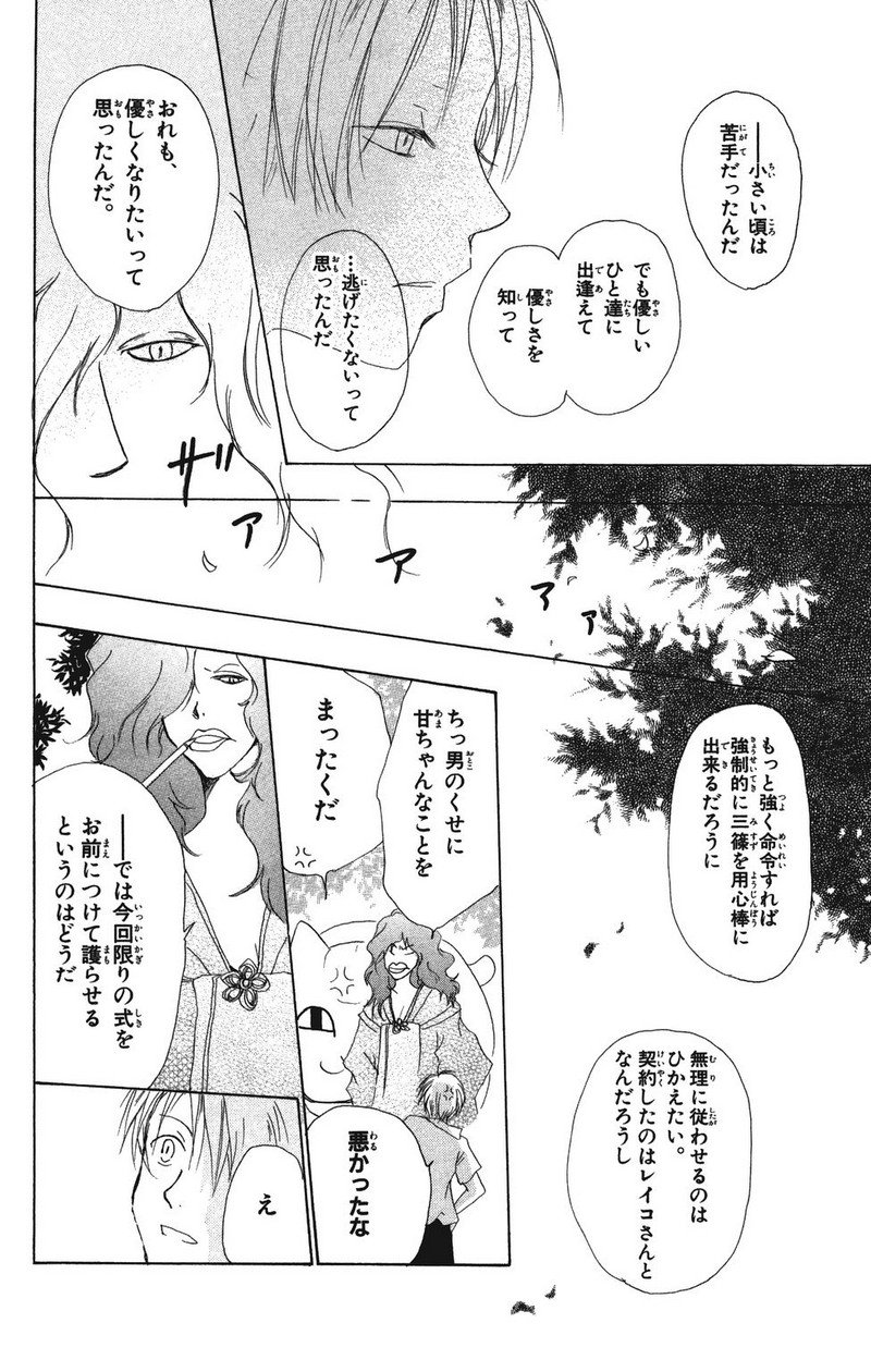 夏目友人帳 第6話 - Page 26