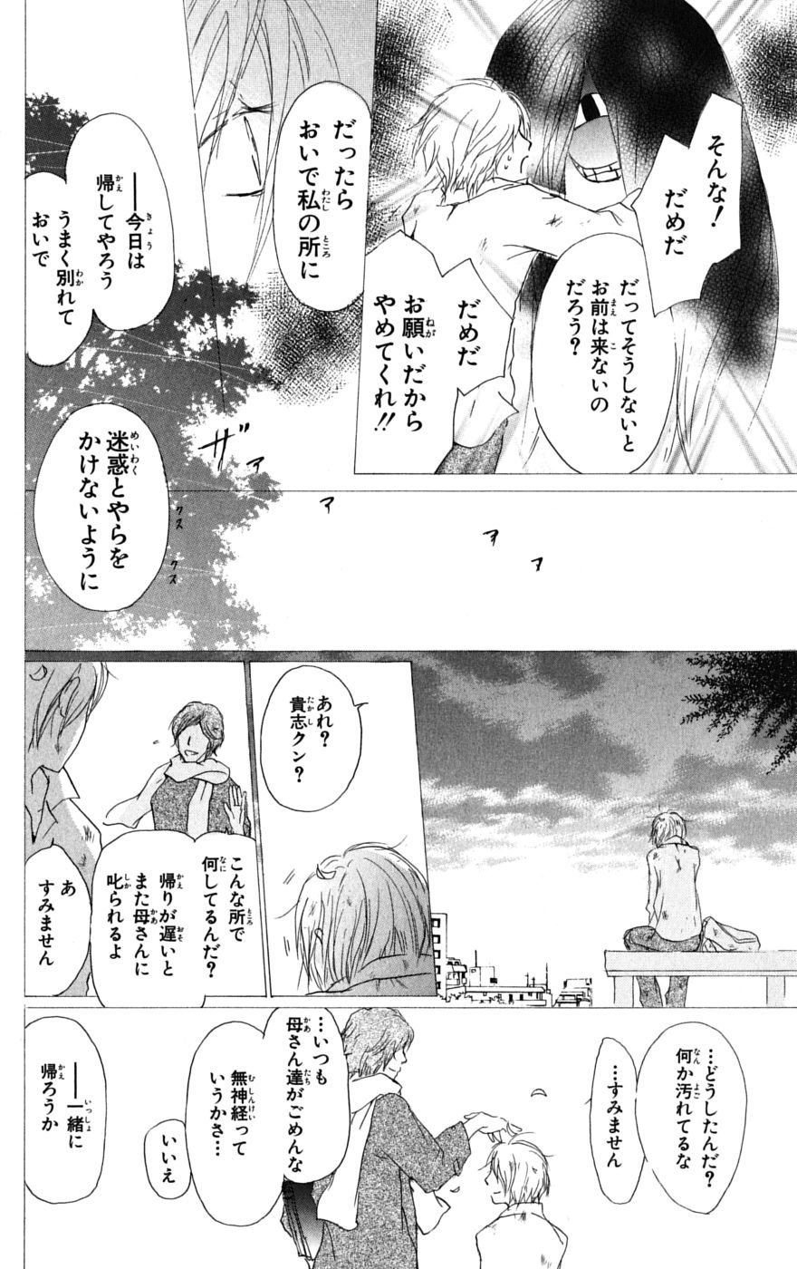 夏目友人帳 第31話 - Page 14