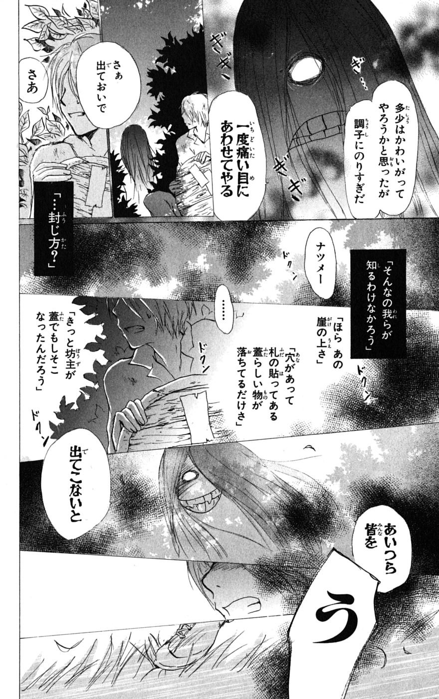 夏目友人帳 第31話 - Page 20