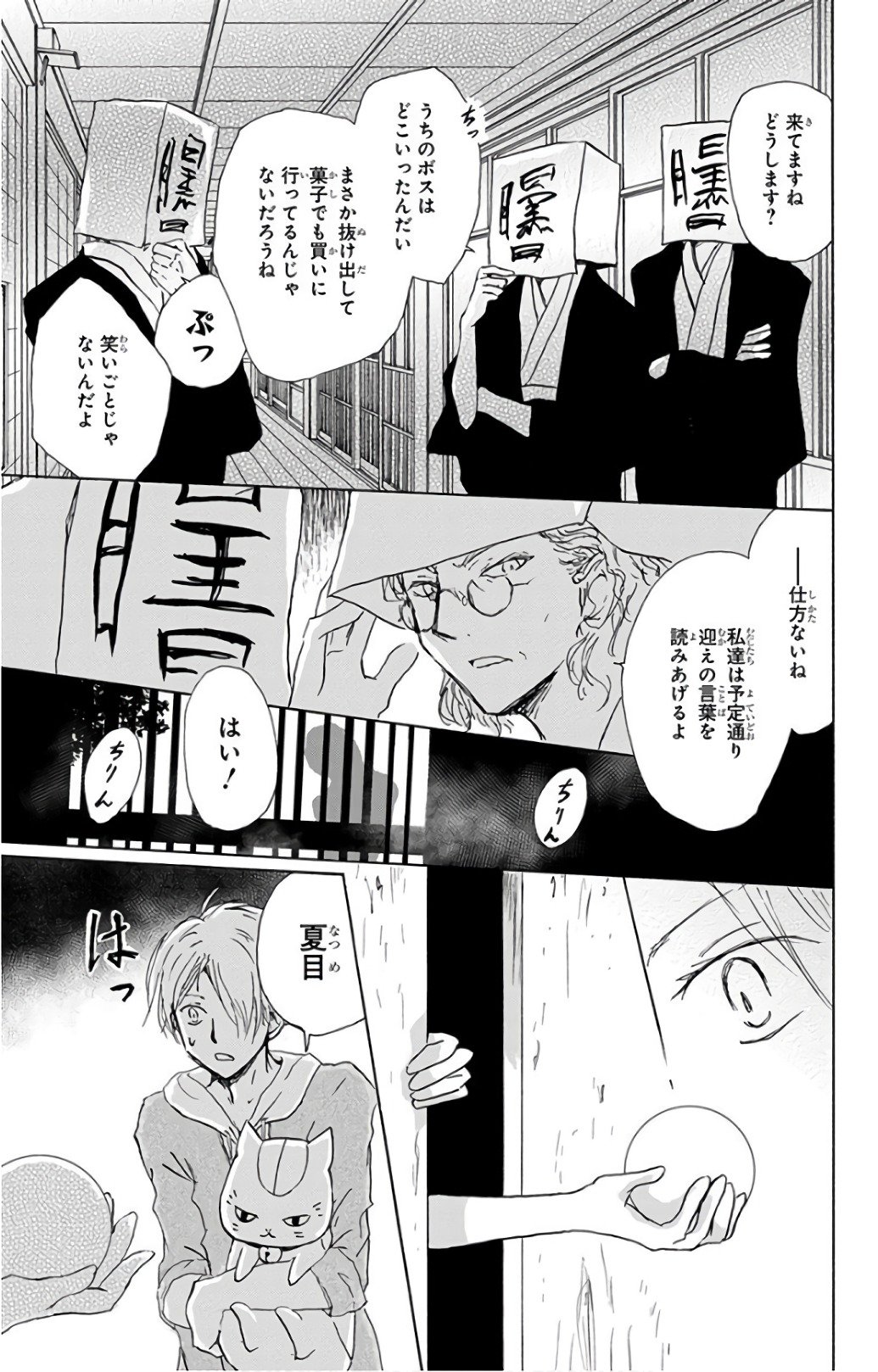 夏目友人帳 第93話 - Page 13