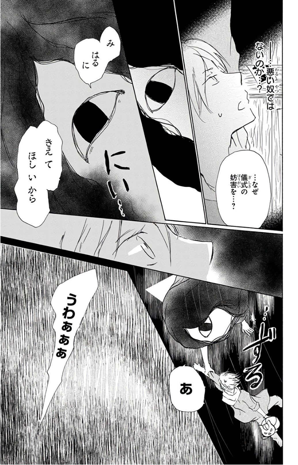 夏目友人帳 第93話 - Page 17