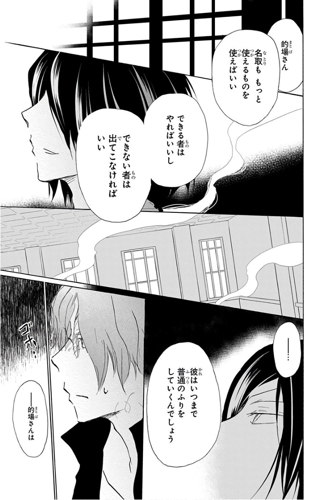 夏目友人帳 第93話 - Page 21