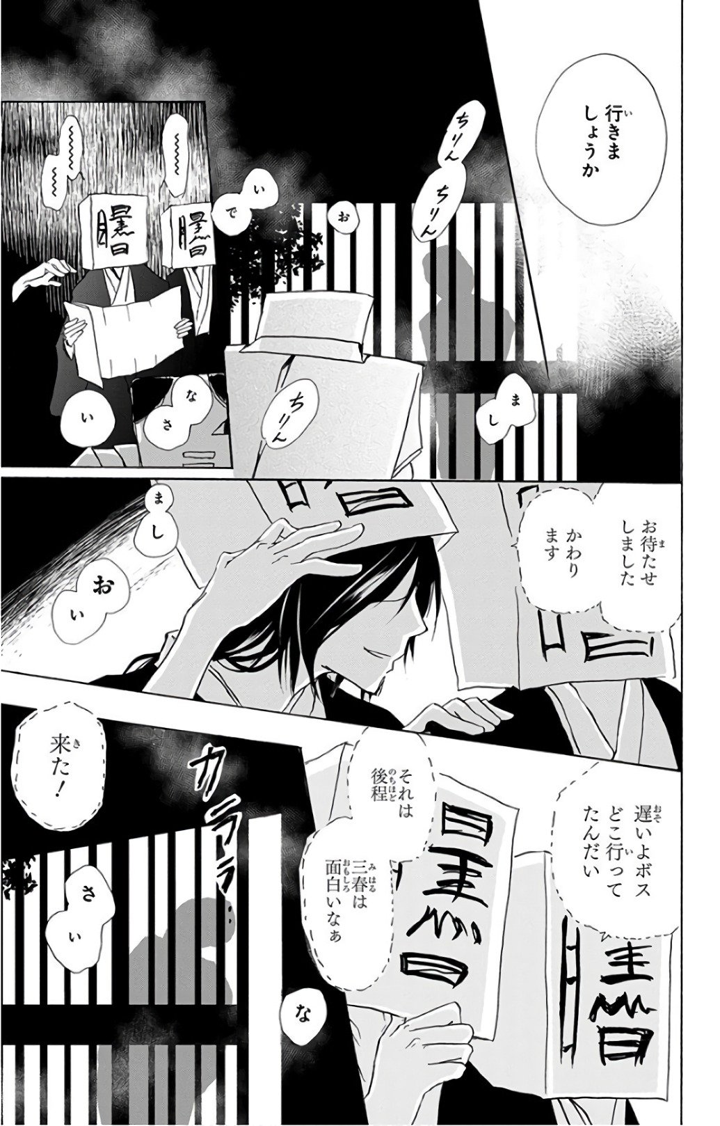 夏目友人帳 第93話 - Page 31