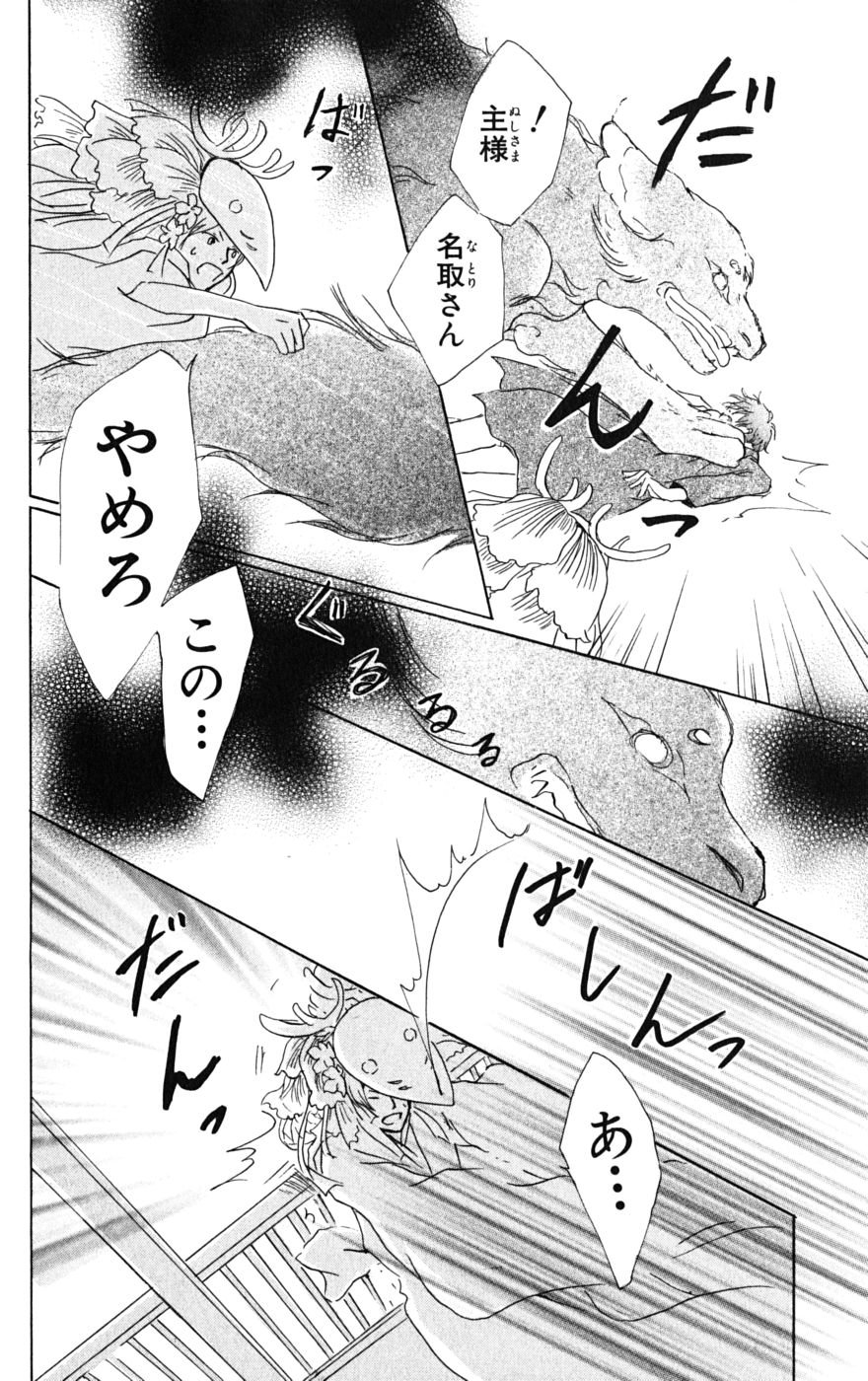 夏目友人帳 第40話 - Page 22