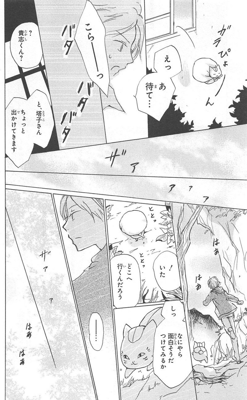 夏目友人帳 第84話 - Page 11