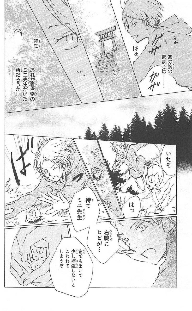 夏目友人帳 第84話 - Page 19