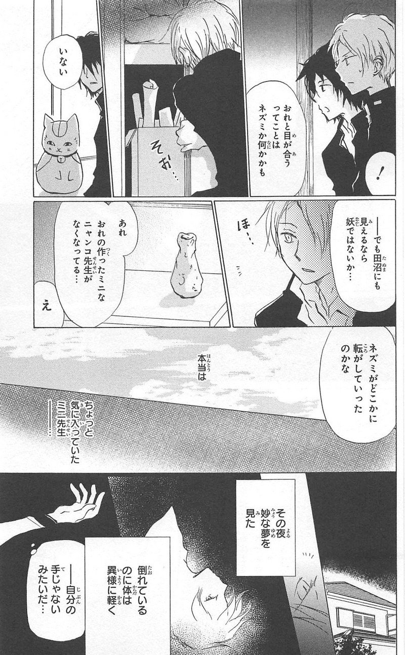 夏目友人帳 第84話 - Page 2