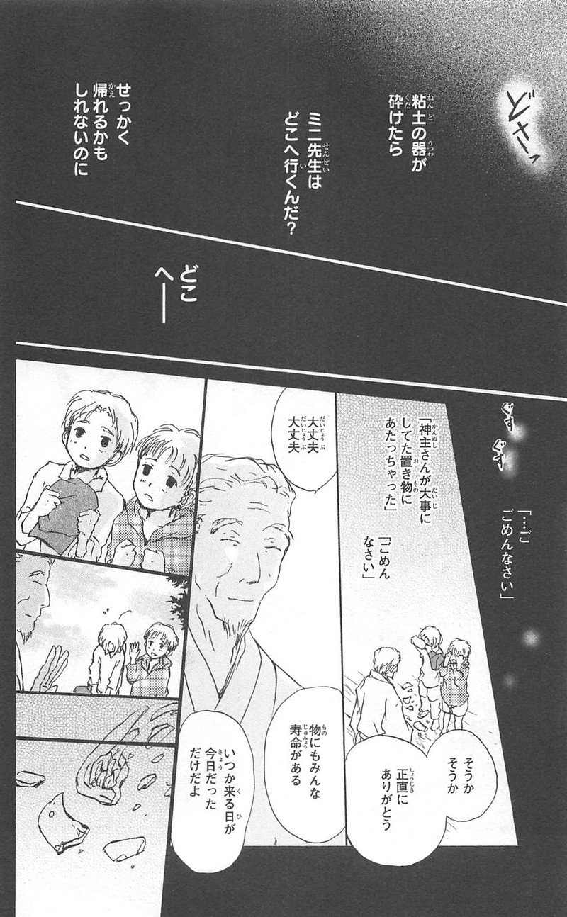 夏目友人帳 第84話 - Page 29