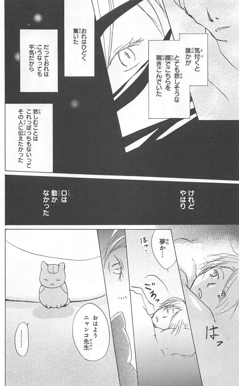 夏目友人帳 第84話 - Page 3