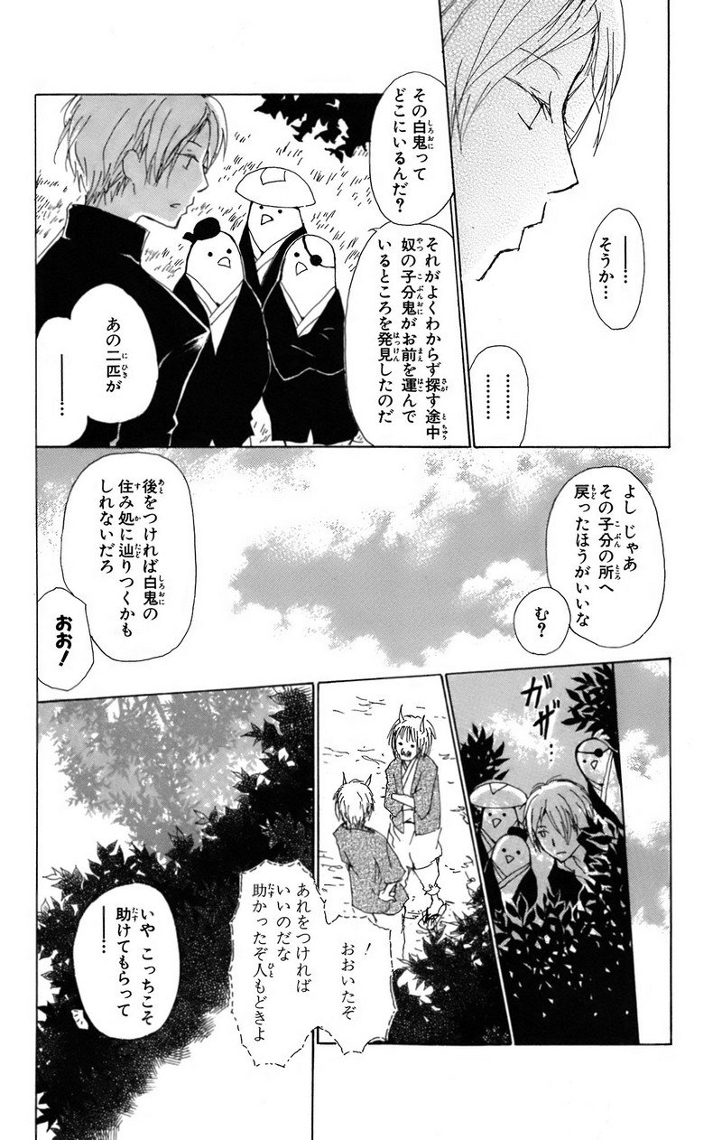 夏目友人帳 第67.5話 - Page 14