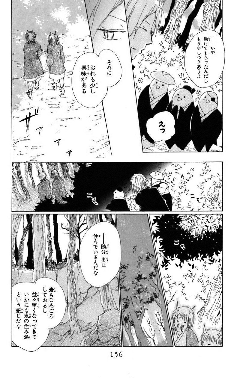 夏目友人帳 第67.5話 - Page 16