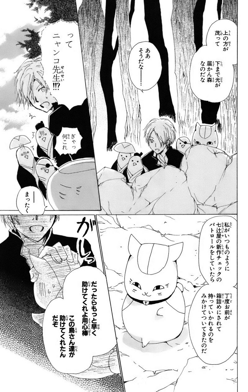 夏目友人帳 第67.5話 - Page 17