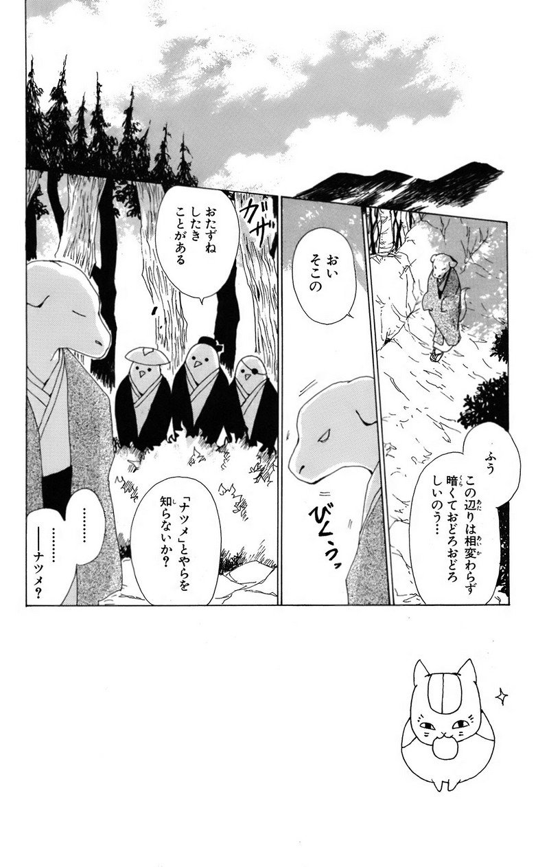 夏目友人帳 第67.5話 - Page 2