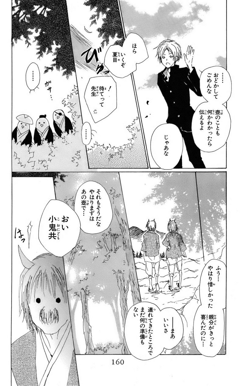 夏目友人帳 第67.5話 - Page 20