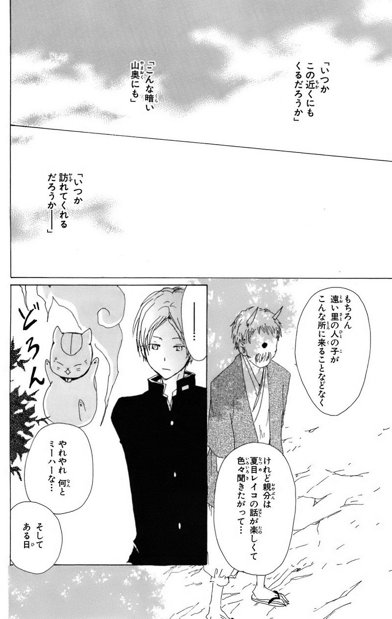 夏目友人帳 第67.5話 - Page 24