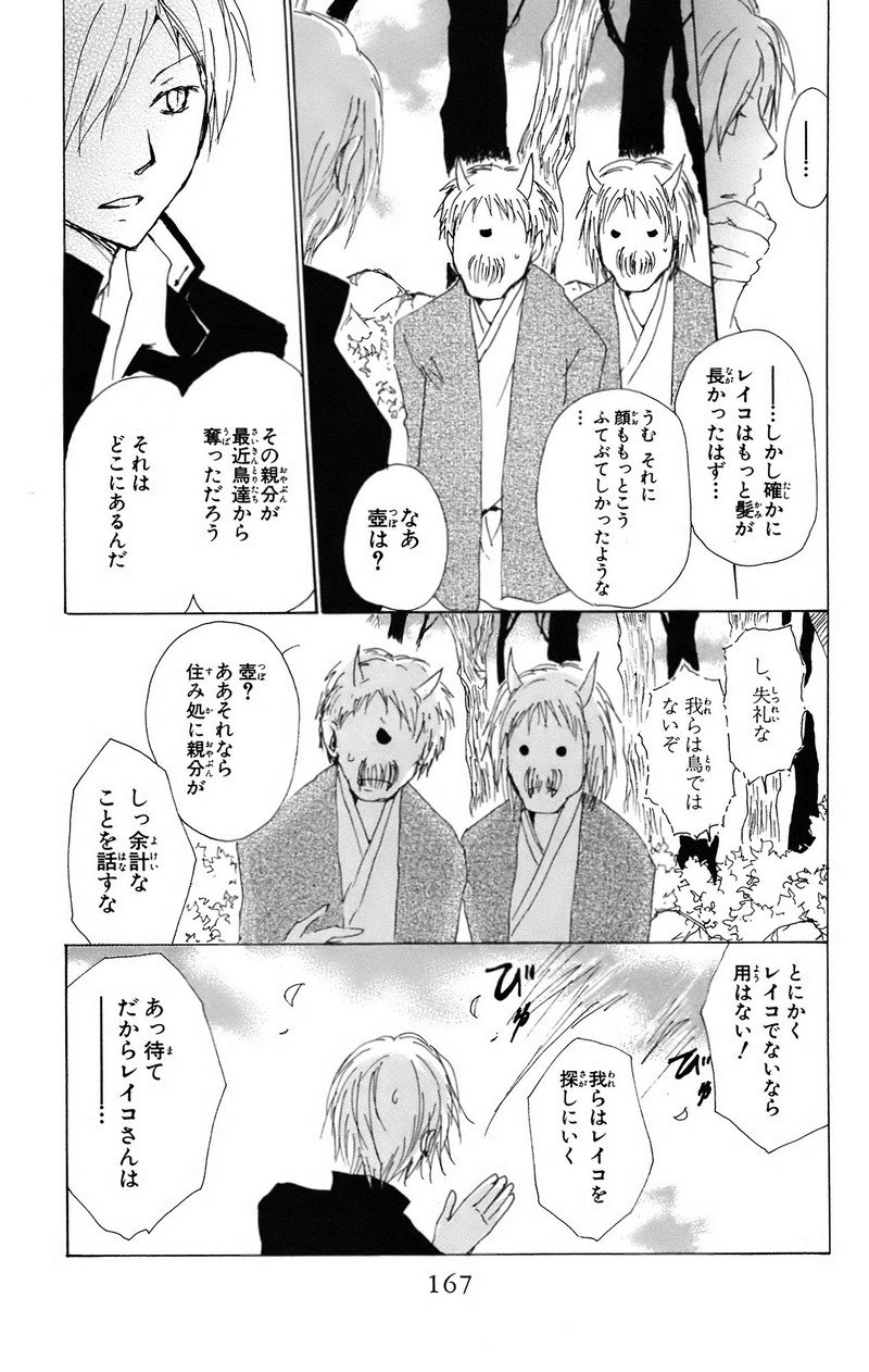 夏目友人帳 第67.5話 - Page 27