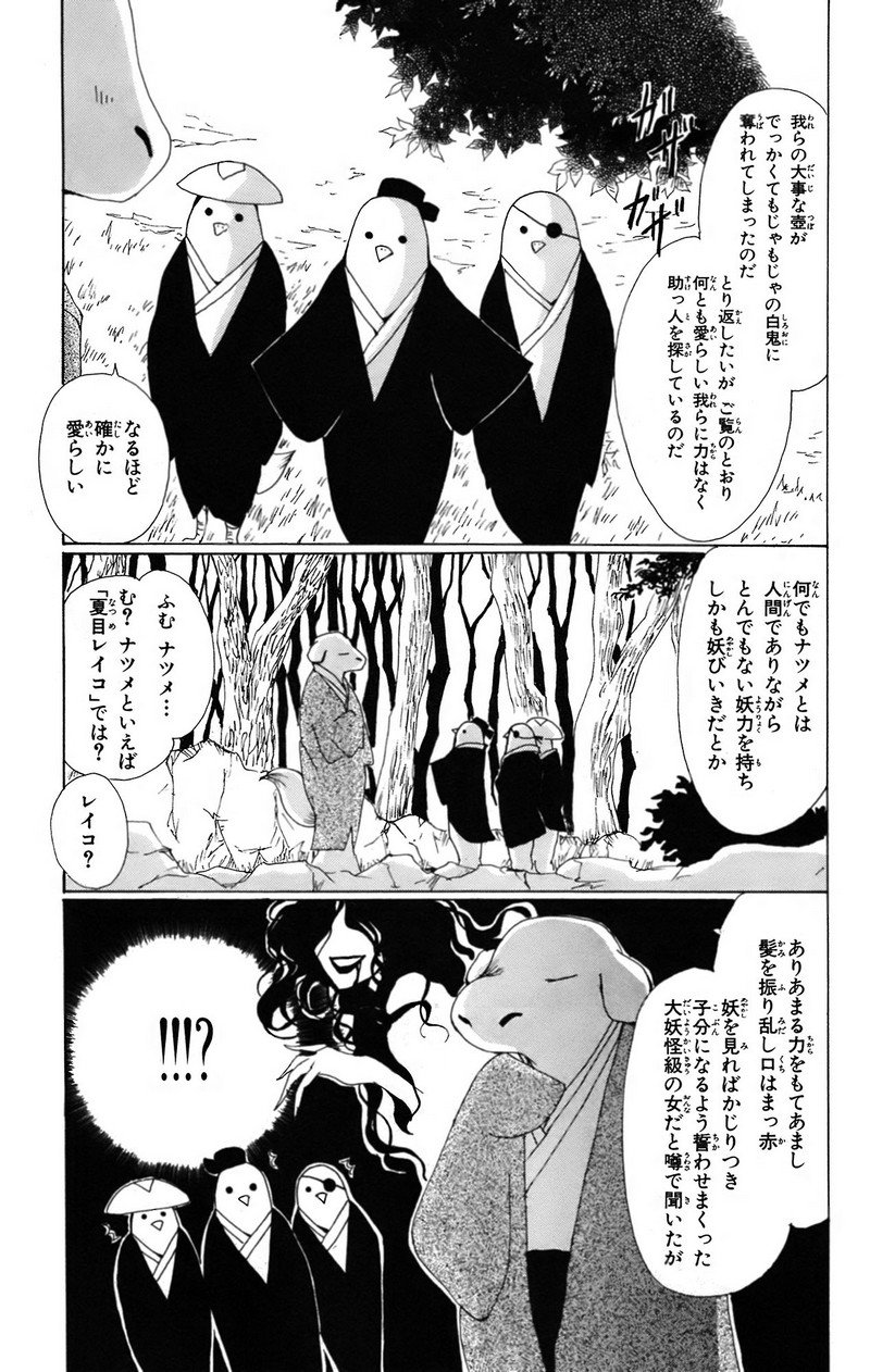 夏目友人帳 第67.5話 - Page 3