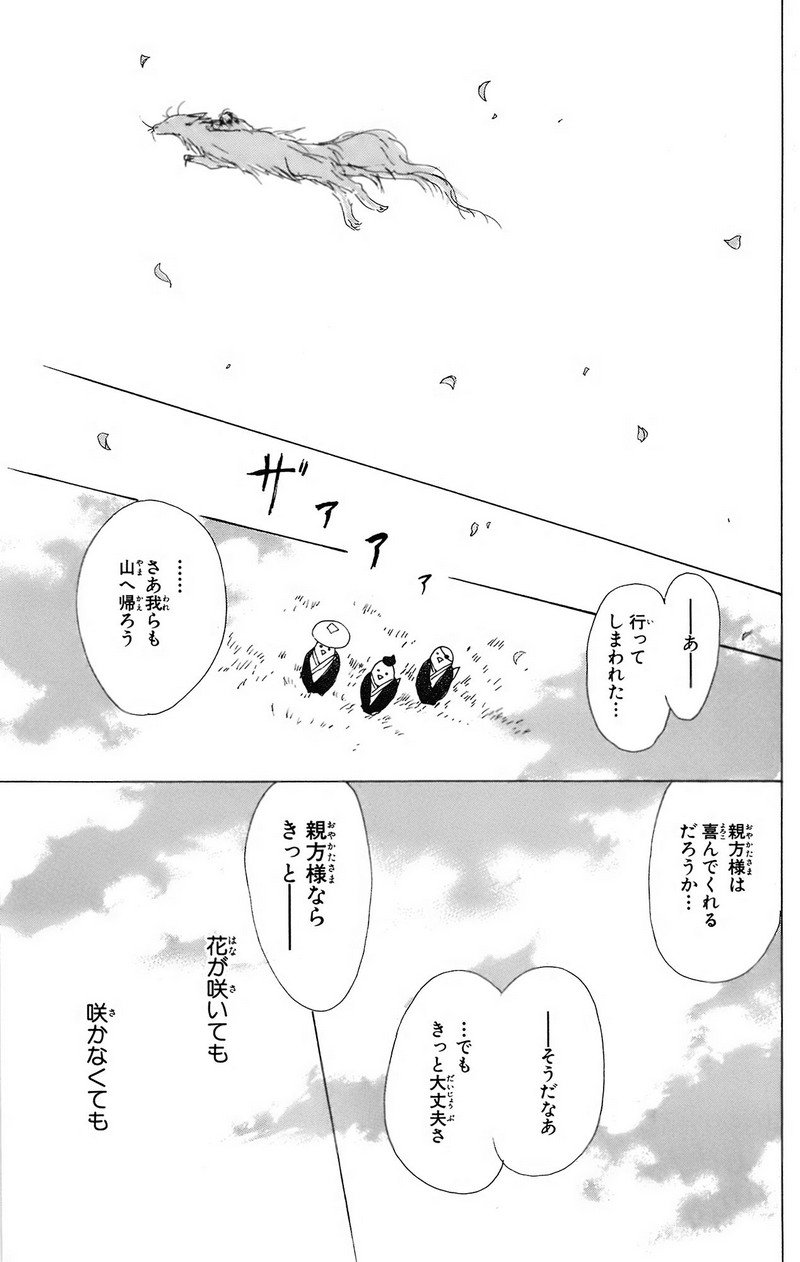 夏目友人帳 第67.5話 - Page 39