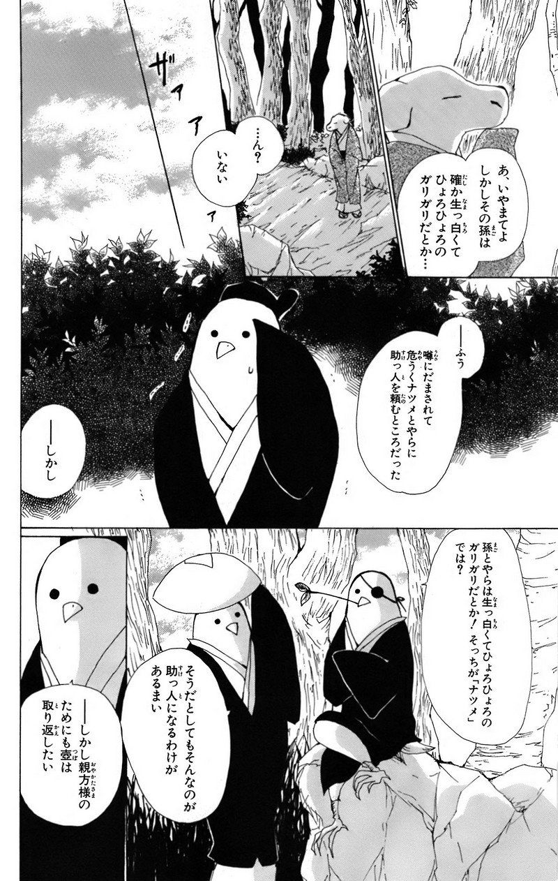 夏目友人帳 第67.5話 - Page 4