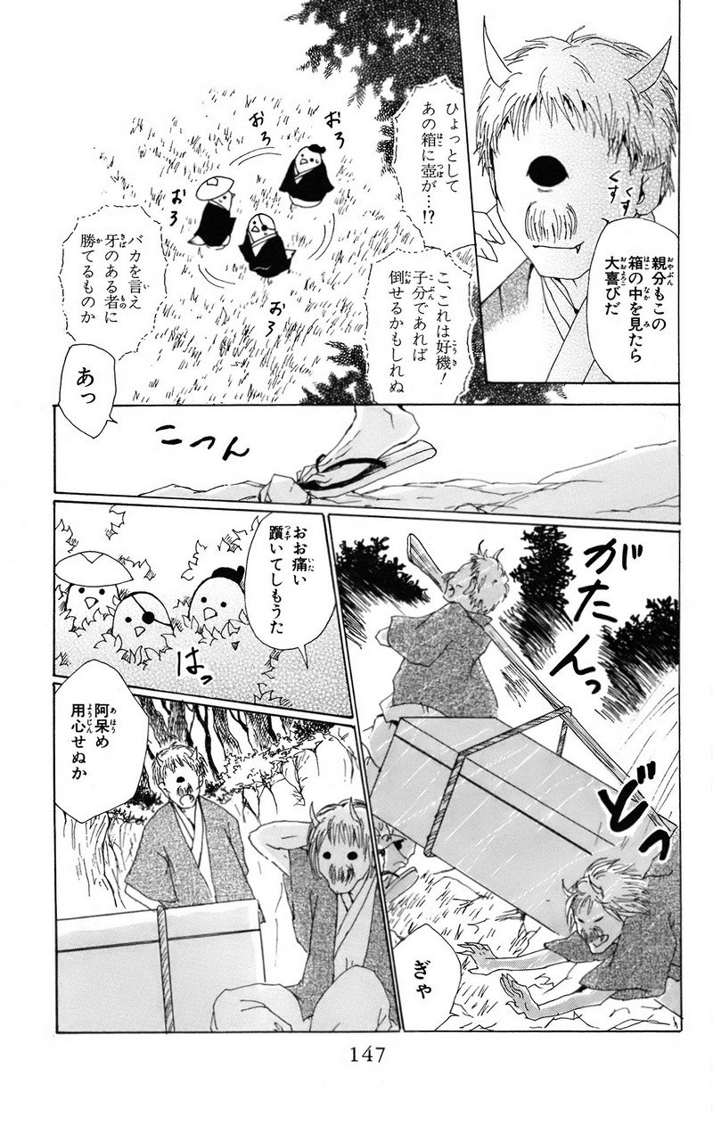 夏目友人帳 第67.5話 - Page 7