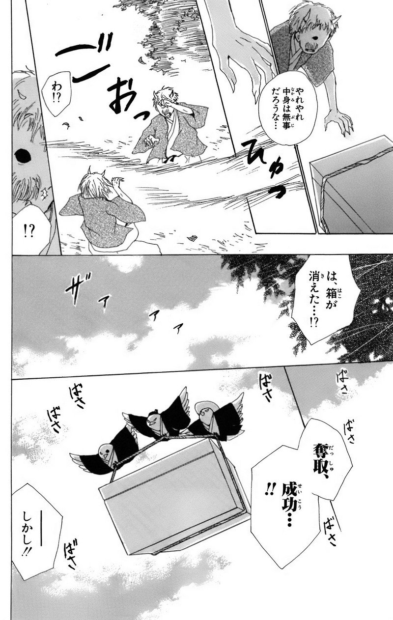 夏目友人帳 第67.5話 - Page 8