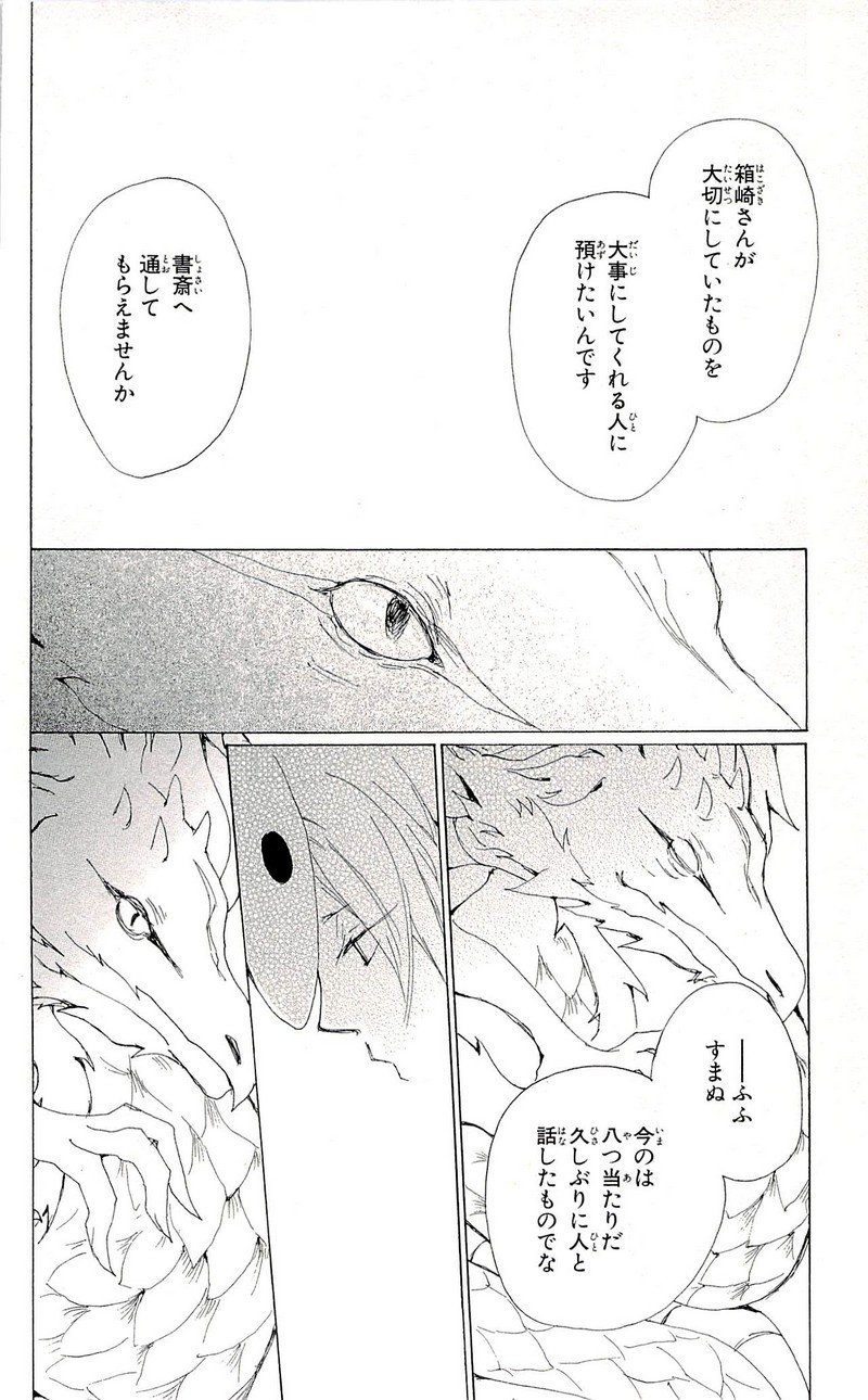 夏目友人帳 第73話 - Page 24