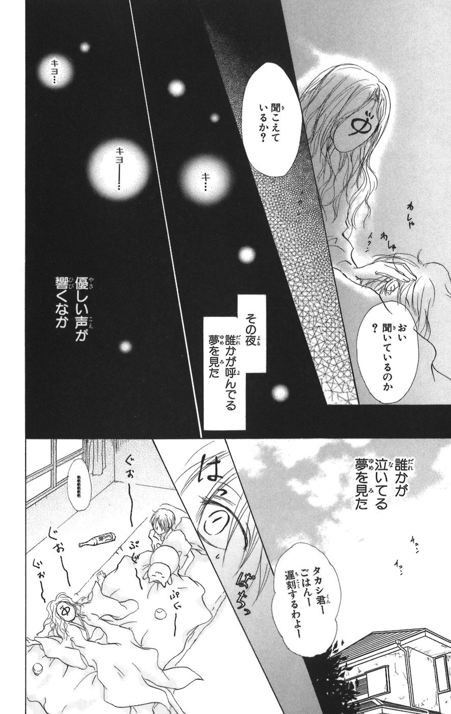 夏目友人帳 第10話 - Page 16