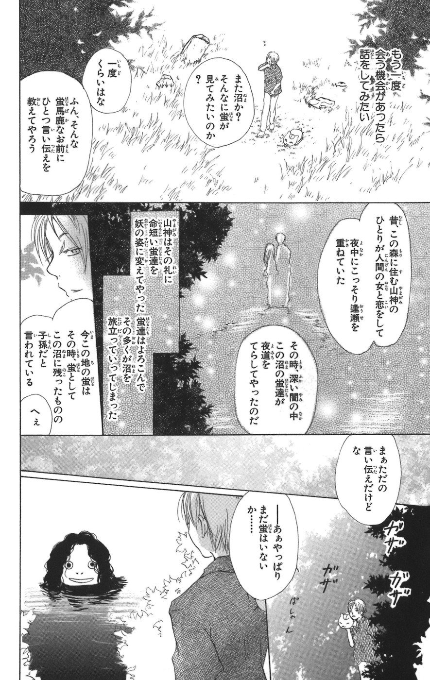 夏目友人帳 第10話 - Page 18