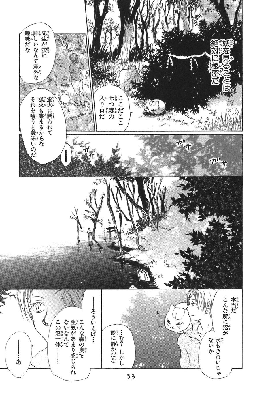 夏目友人帳 第10話 - Page 9