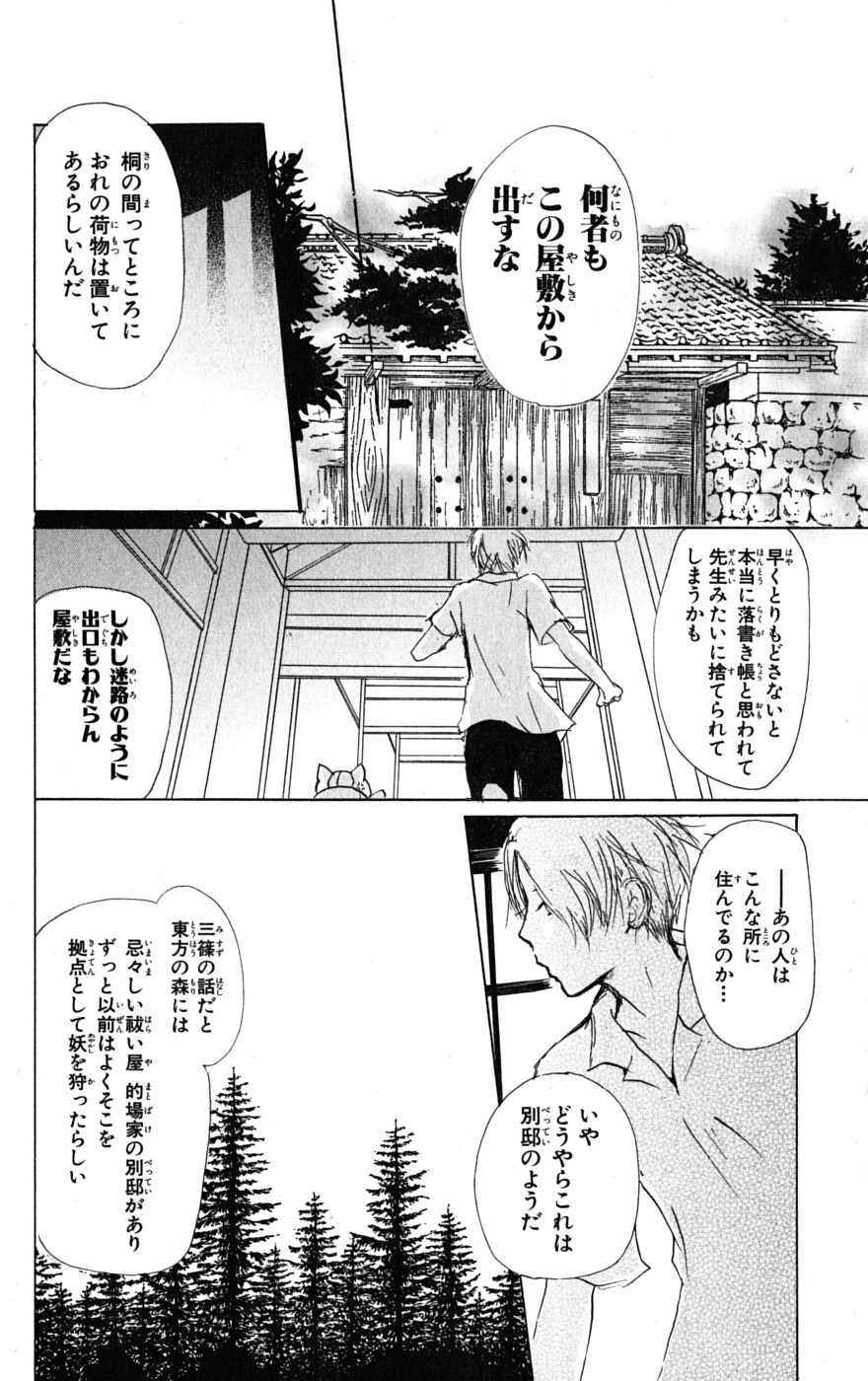 夏目友人帳 第35話 - Page 14