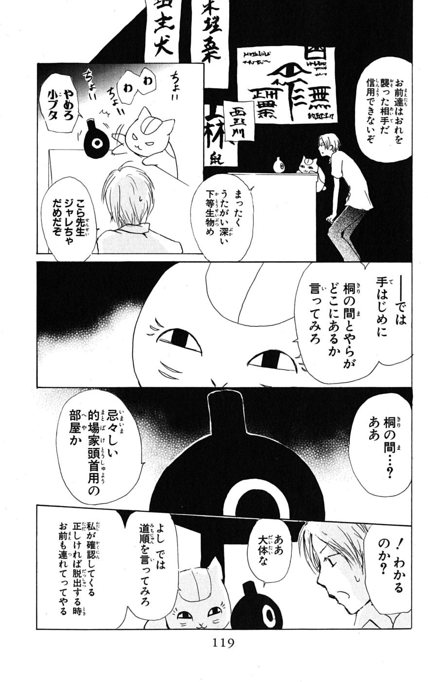 夏目友人帳 第35話 - Page 17