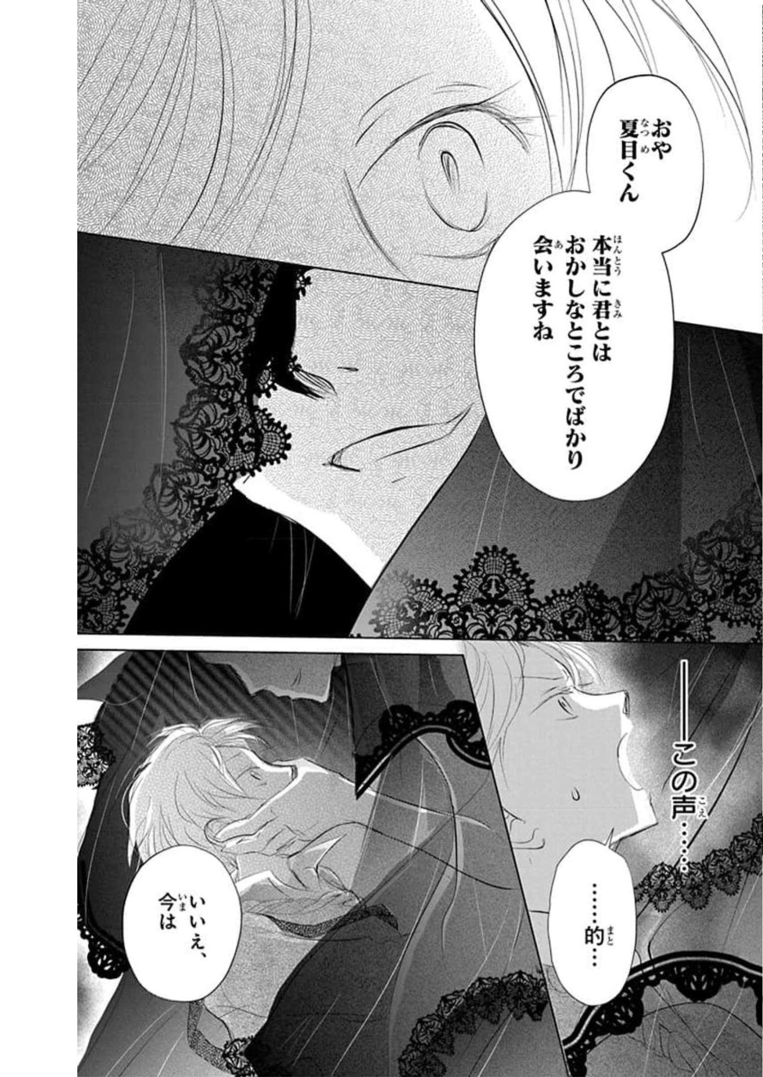 夏目友人帳 第122話 - Page 34