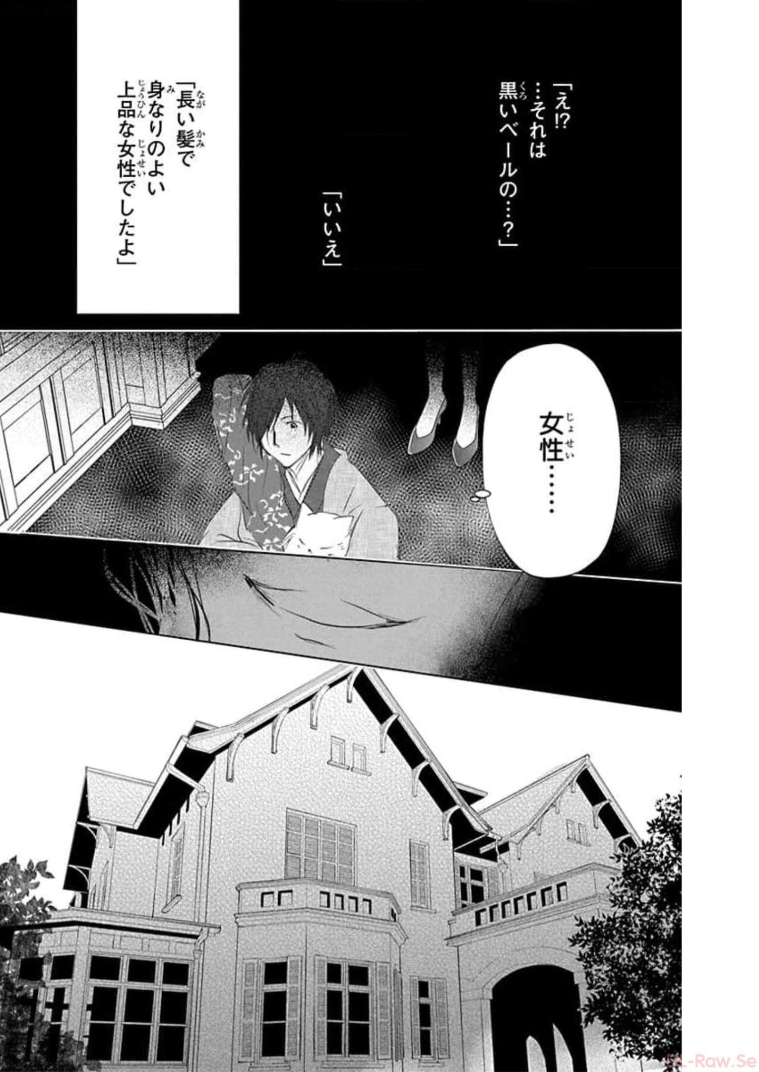 夏目友人帳 第122話 - Page 39