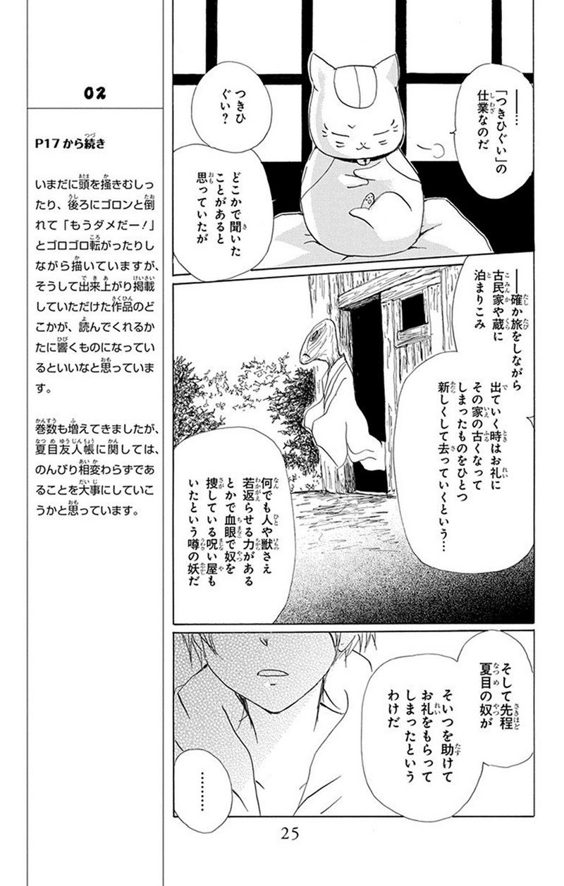 夏目友人帳 第78話 - Page 20